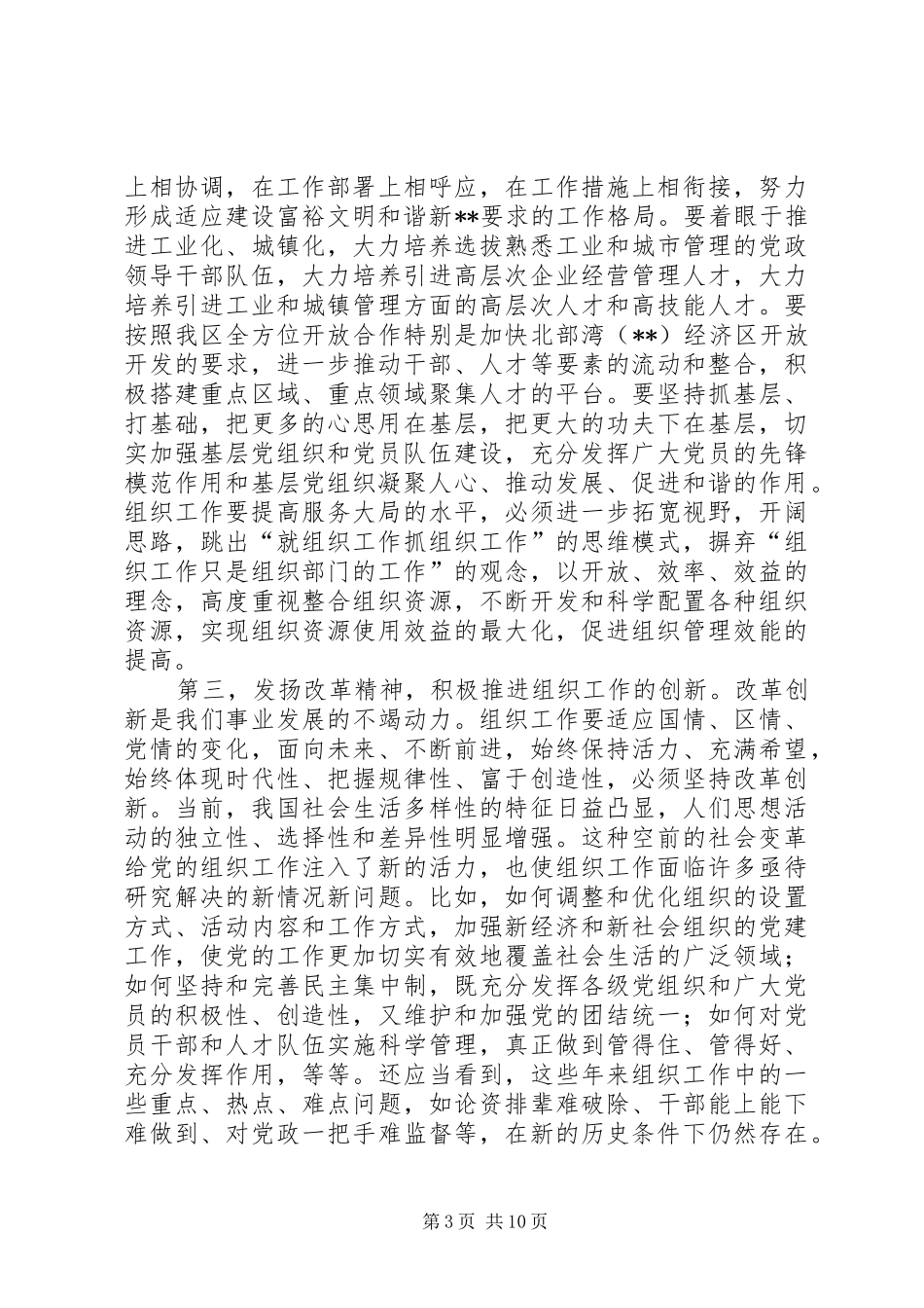 全国组织部长会议讲话二_第3页