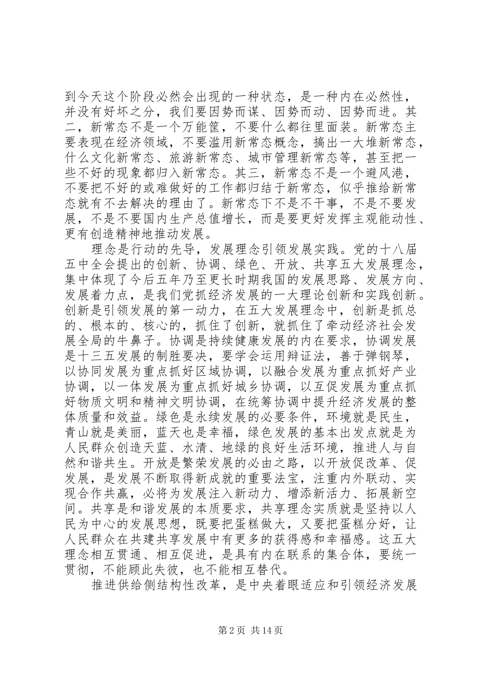 农村经济工作会议讲话_第2页