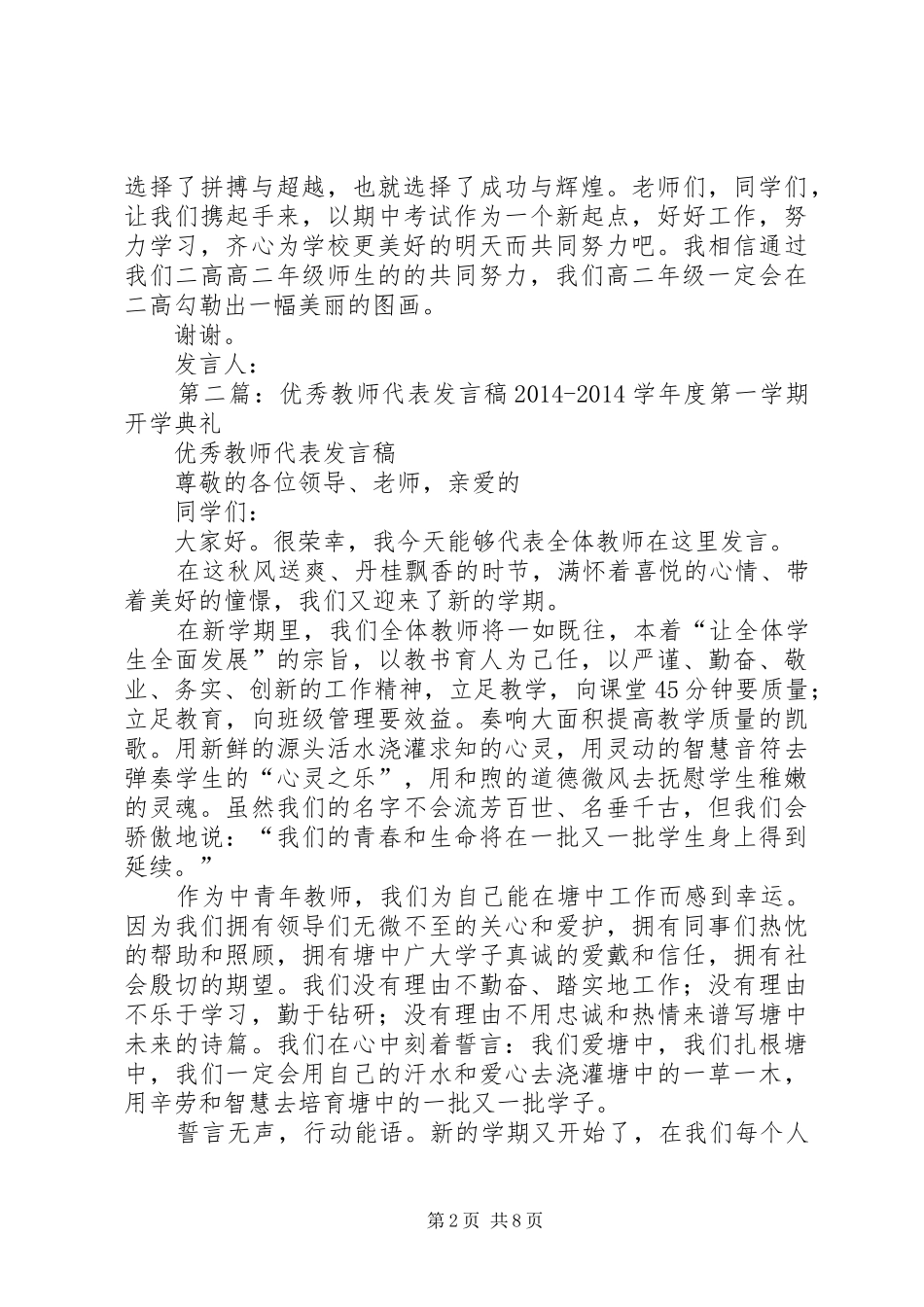 优秀教师代表会议发言稿_第2页
