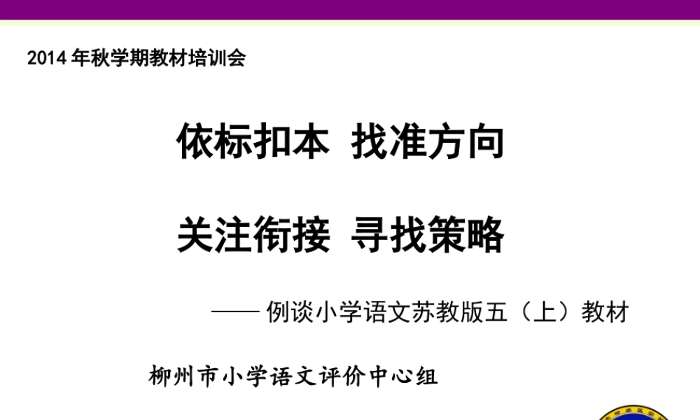 五年级上教材培训情