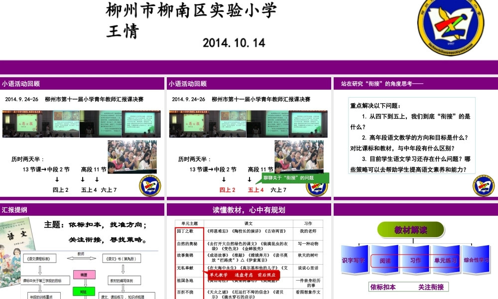 五年级上教材培训情