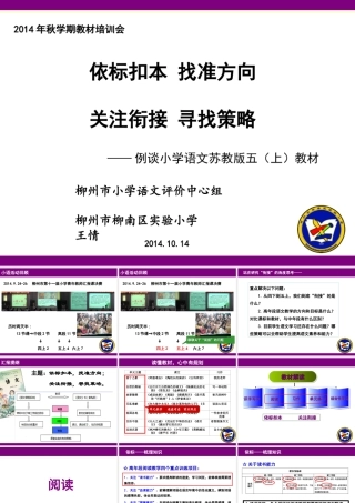 五年级上教材培训情