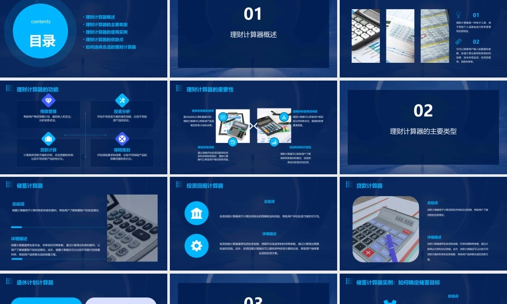 理财计算器计算实例