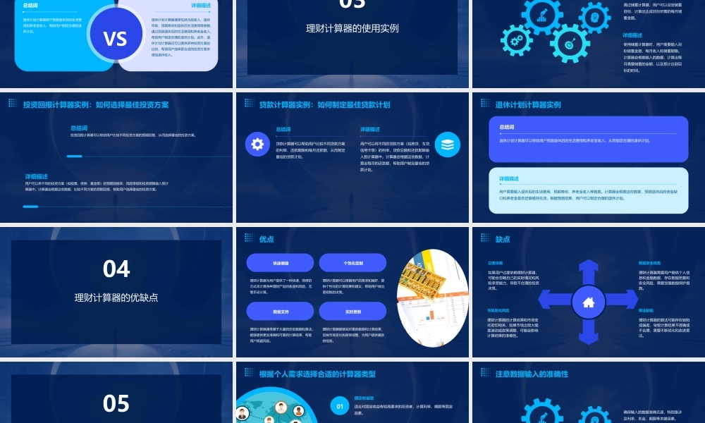 理财计算器计算实例
