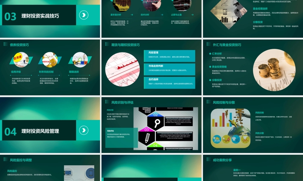 理财投资攻略课件