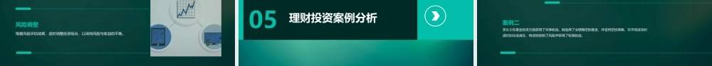 理财投资攻略课件