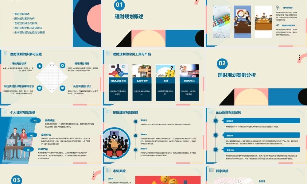 理财规划综合案例分析课件