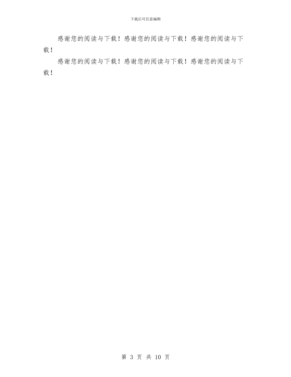 幼儿园小班家长会计划与幼儿园小班家长工作总结第二学期汇编_第3页