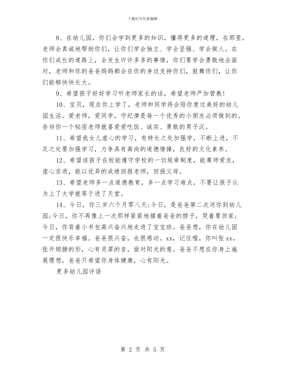 幼儿园小班家长寄语与幼儿园小班家长评语精选汇编_第2页
