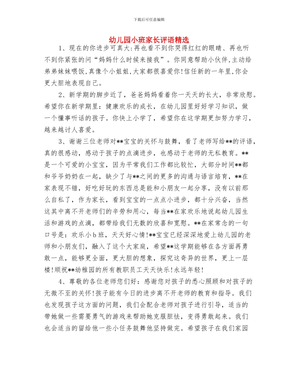 幼儿园小班家长寄语与幼儿园小班家长评语精选汇编_第3页