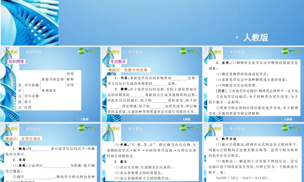 中考化学复习方案课件  第3课时 质量守恒定律和化学方程式 人教新课标版 课件