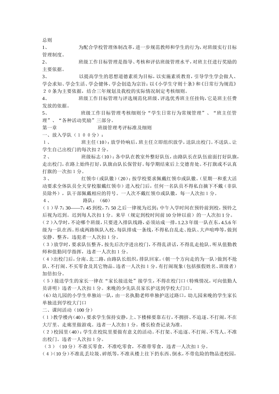 小学班级管理制度及奖惩办法_第1页