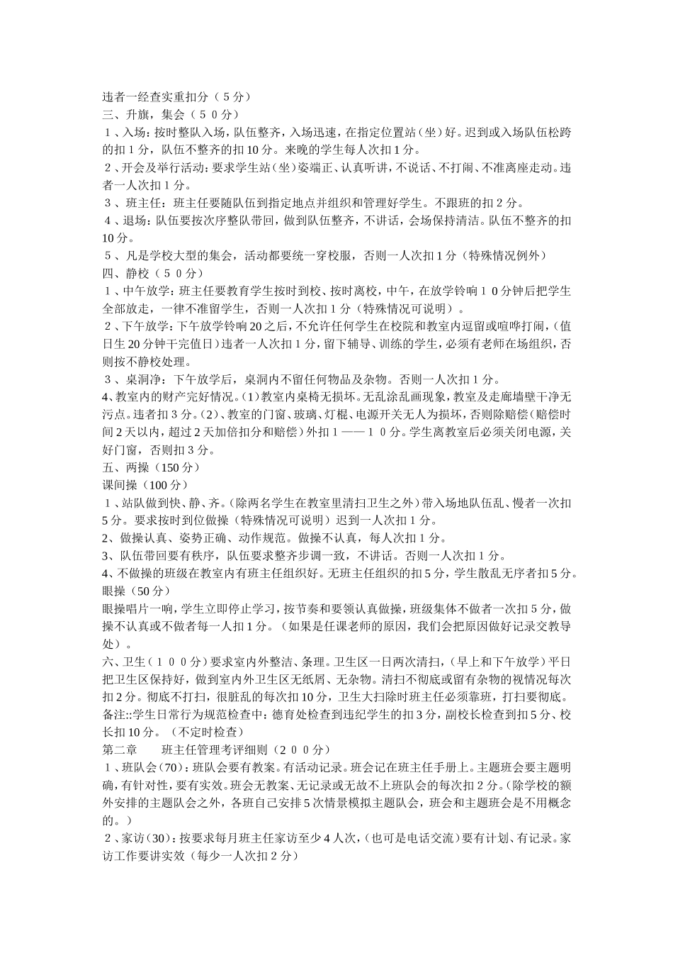 小学班级管理制度及奖惩办法_第2页