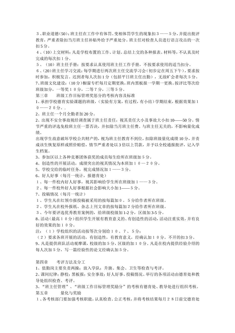 小学班级管理制度及奖惩办法_第3页