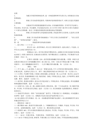 小学班级管理制度及奖惩办法