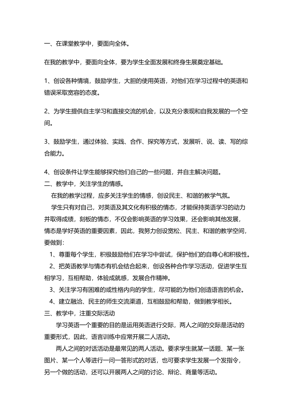 小学英语教学反思2007文档_第1页