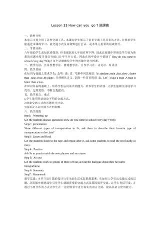 口语教学说课稿