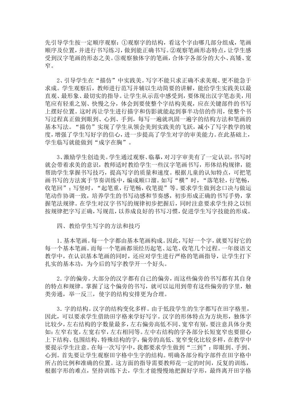 浅谈小学低年级写字教学_第3页