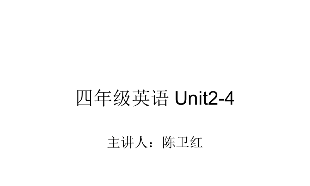 四年级二单元第四课时