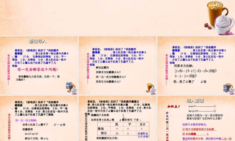 七年级数学下册 7.1 二元一次方程组和它的解课件 (新版)华东师大版 课件