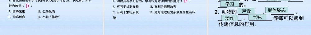 七年级生物上册 第二章生物圈中的动物第二节动物的行为课件1 济南版 课件