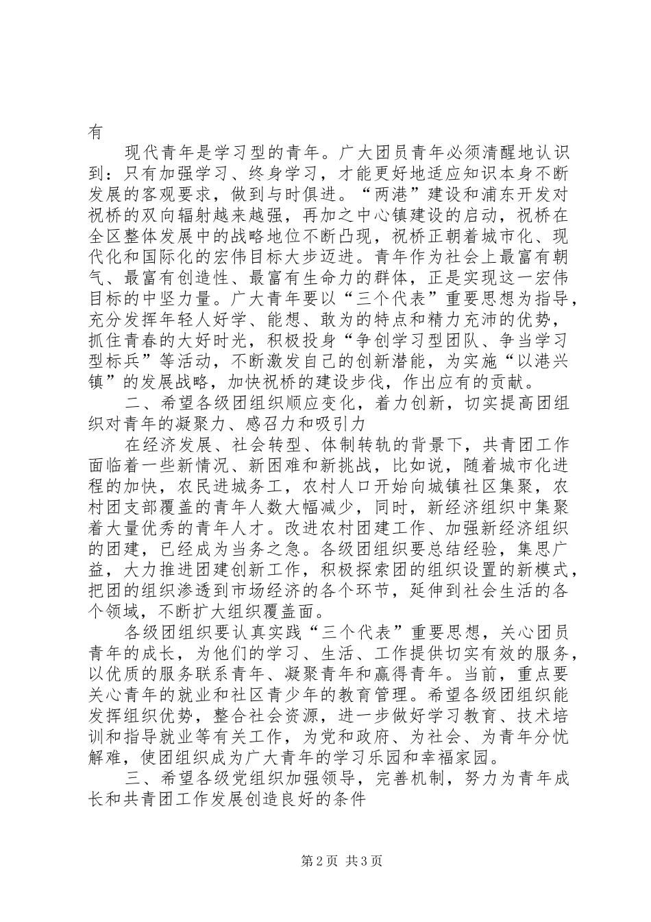 镇党委副书记“五四”讲话_第2页