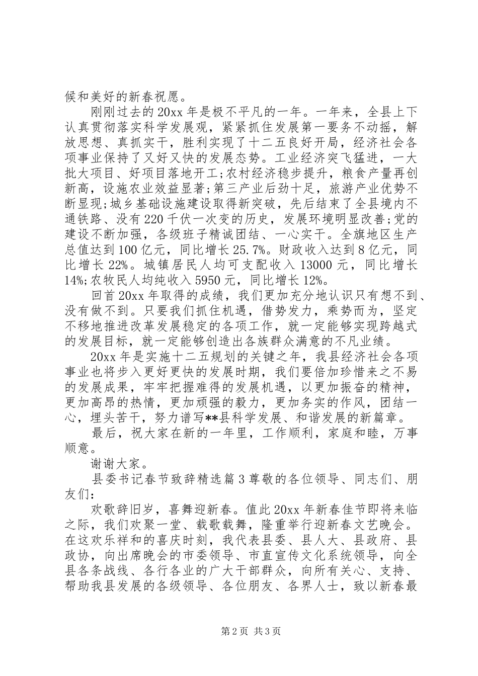 县委书记春节致辞精选_第2页