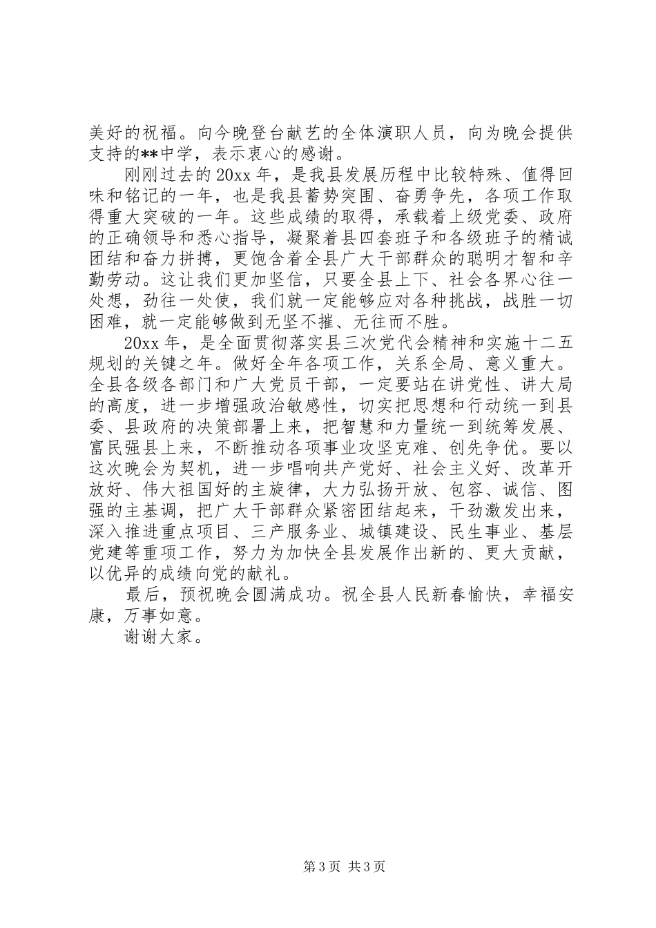 县委书记春节致辞精选_第3页