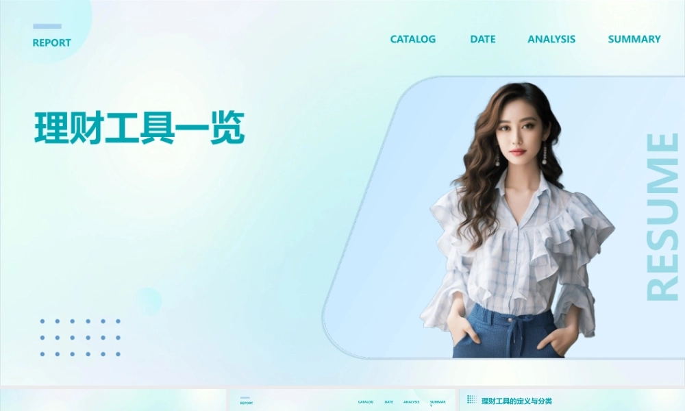 理财工具一览课件