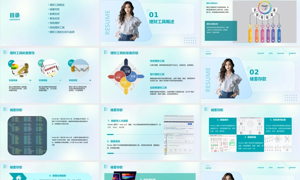 理财工具一览课件