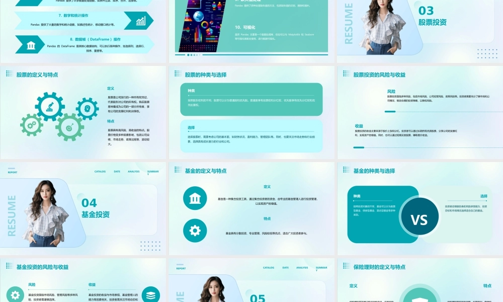 理财工具一览课件