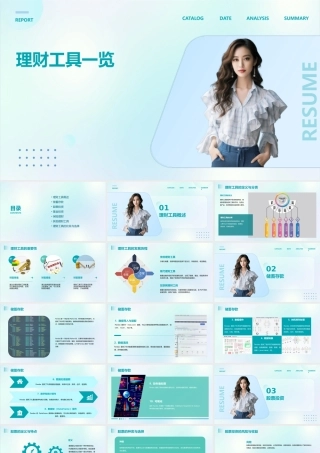 理财工具一览课件