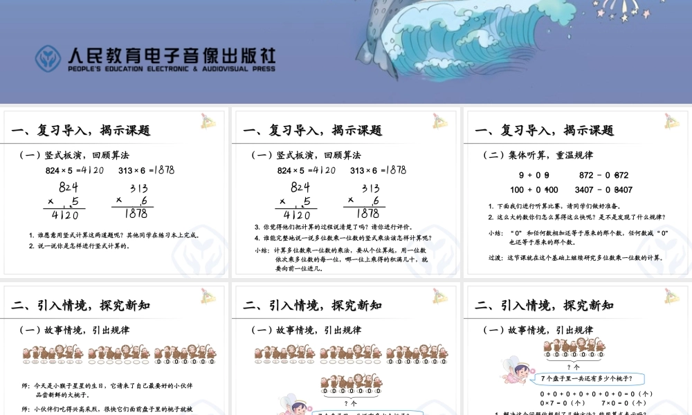 一个因数中间有0的乘法 (2)