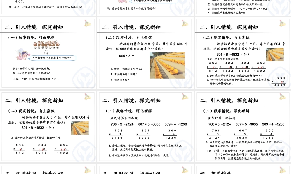 一个因数中间有0的乘法 (2)