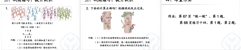 一个因数中间有0的乘法 (2)