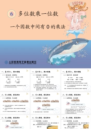 一个因数中间有0的乘法 (2)