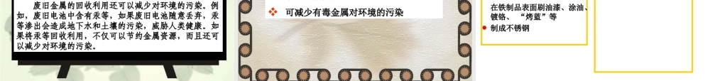 课题：5-3金属的防护和回收