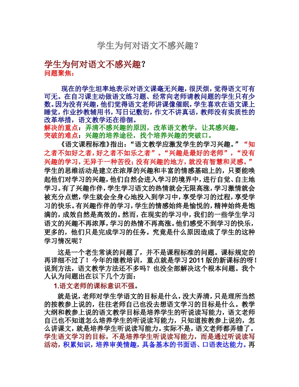 学生为何对语文不感兴趣_第1页