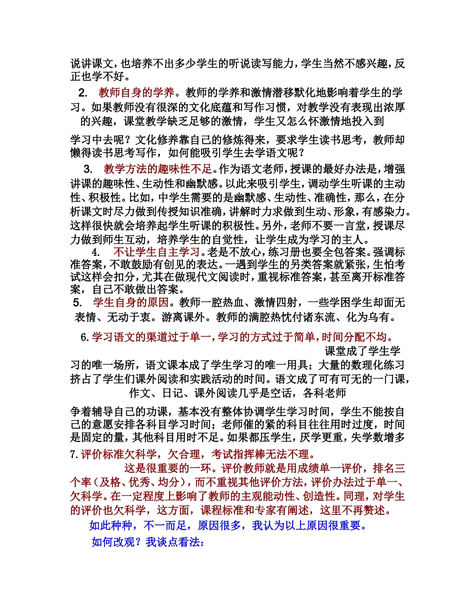 学生为何对语文不感兴趣_第2页