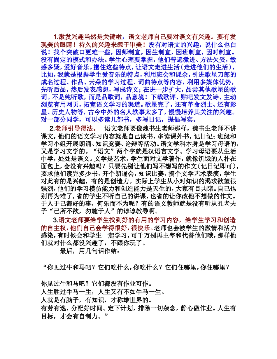 学生为何对语文不感兴趣_第3页
