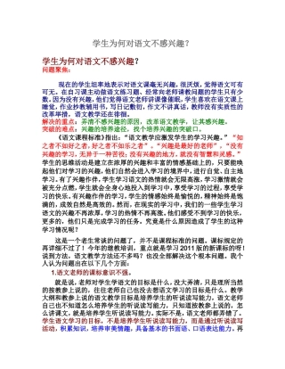 学生为何对语文不感兴趣
