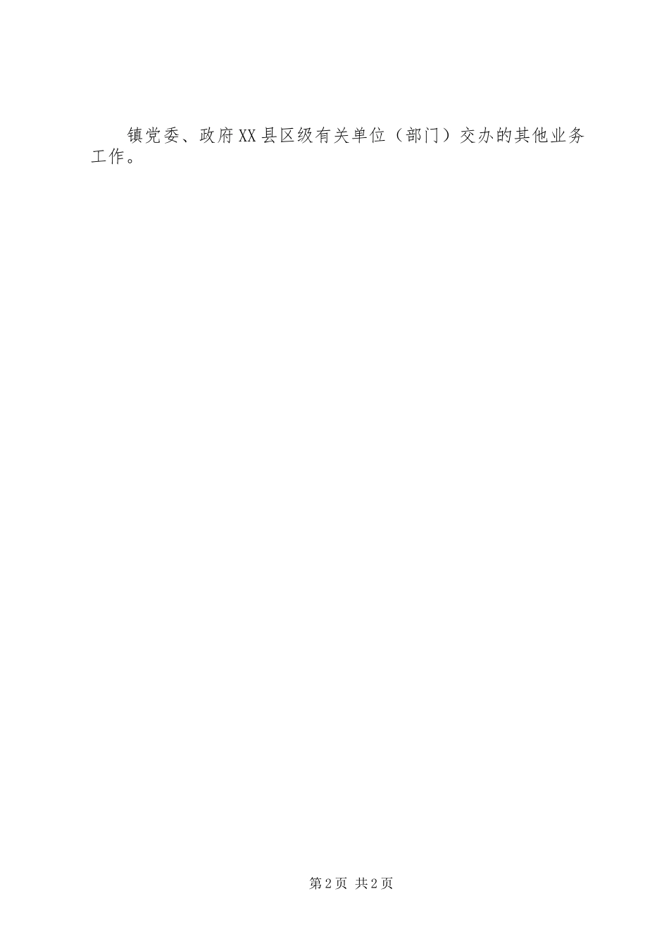 镇统计办与生态办工作计划_第2页