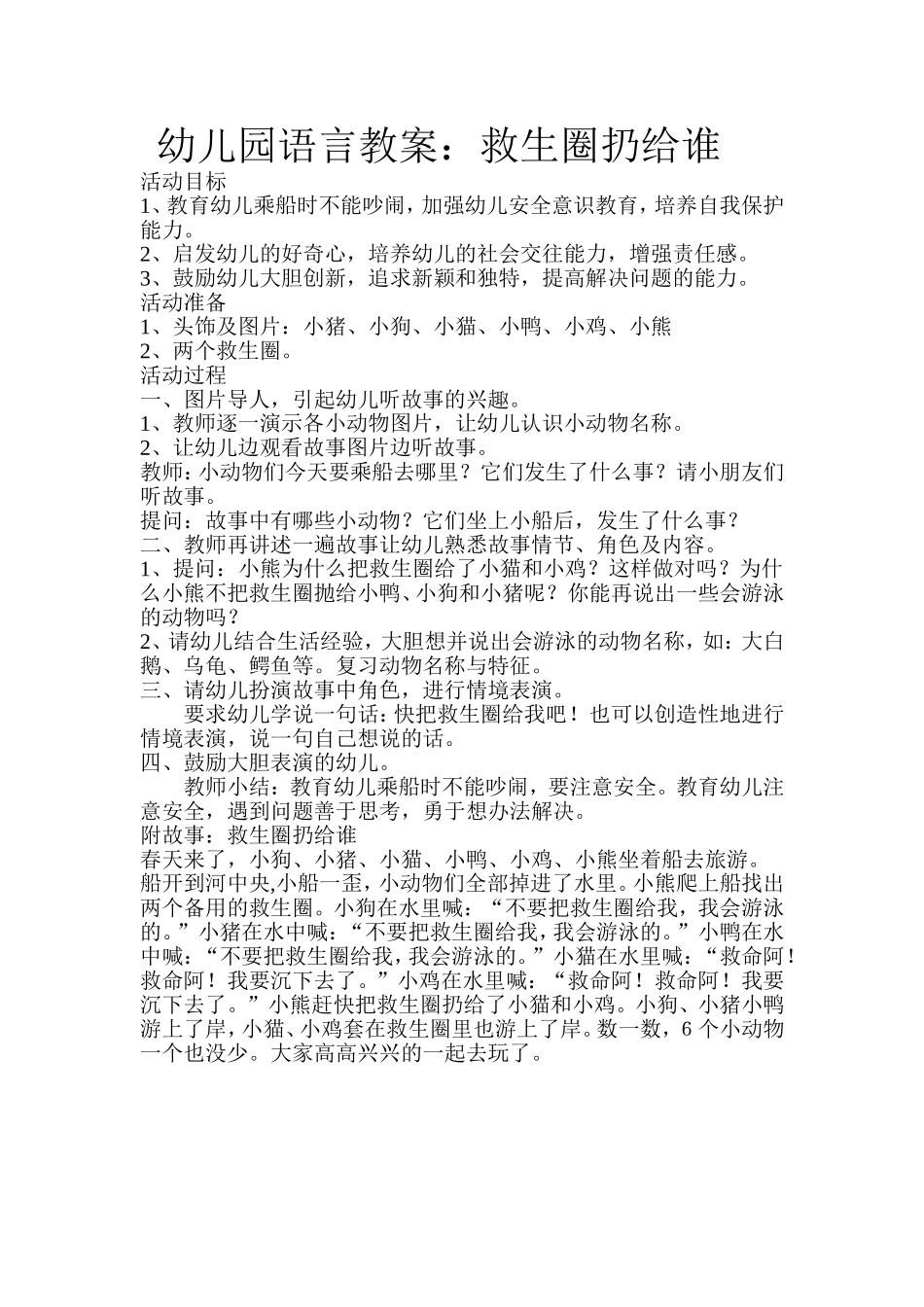 幼儿园语言教案2_第1页