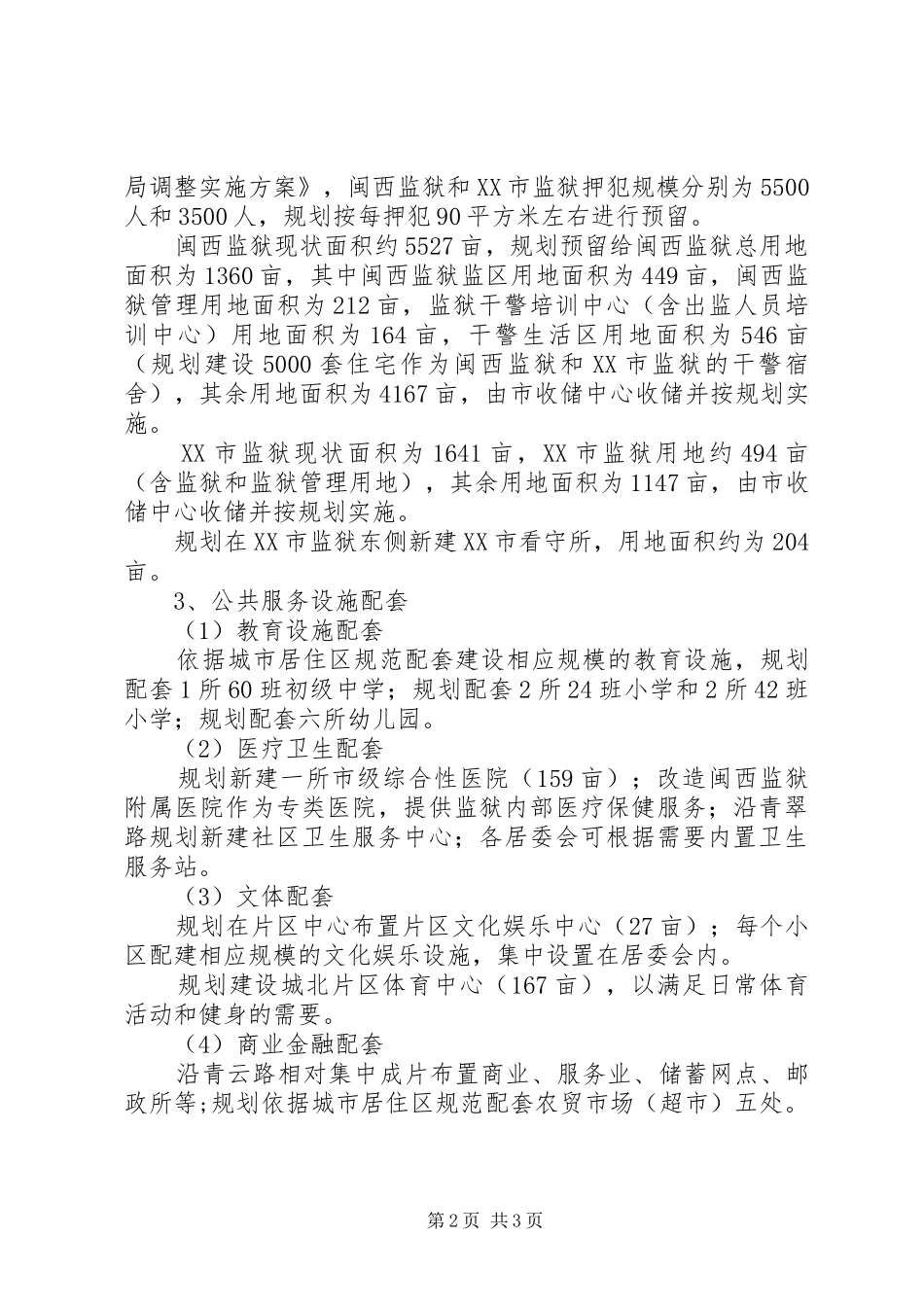 市城北片区控制性详细规划情况汇报_第2页