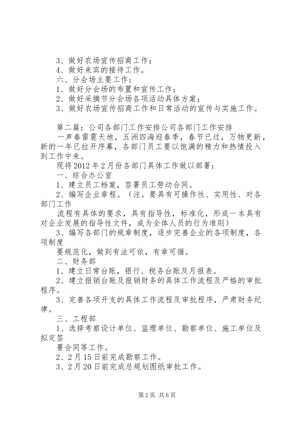 采摘节各部门的工作安排_第2页