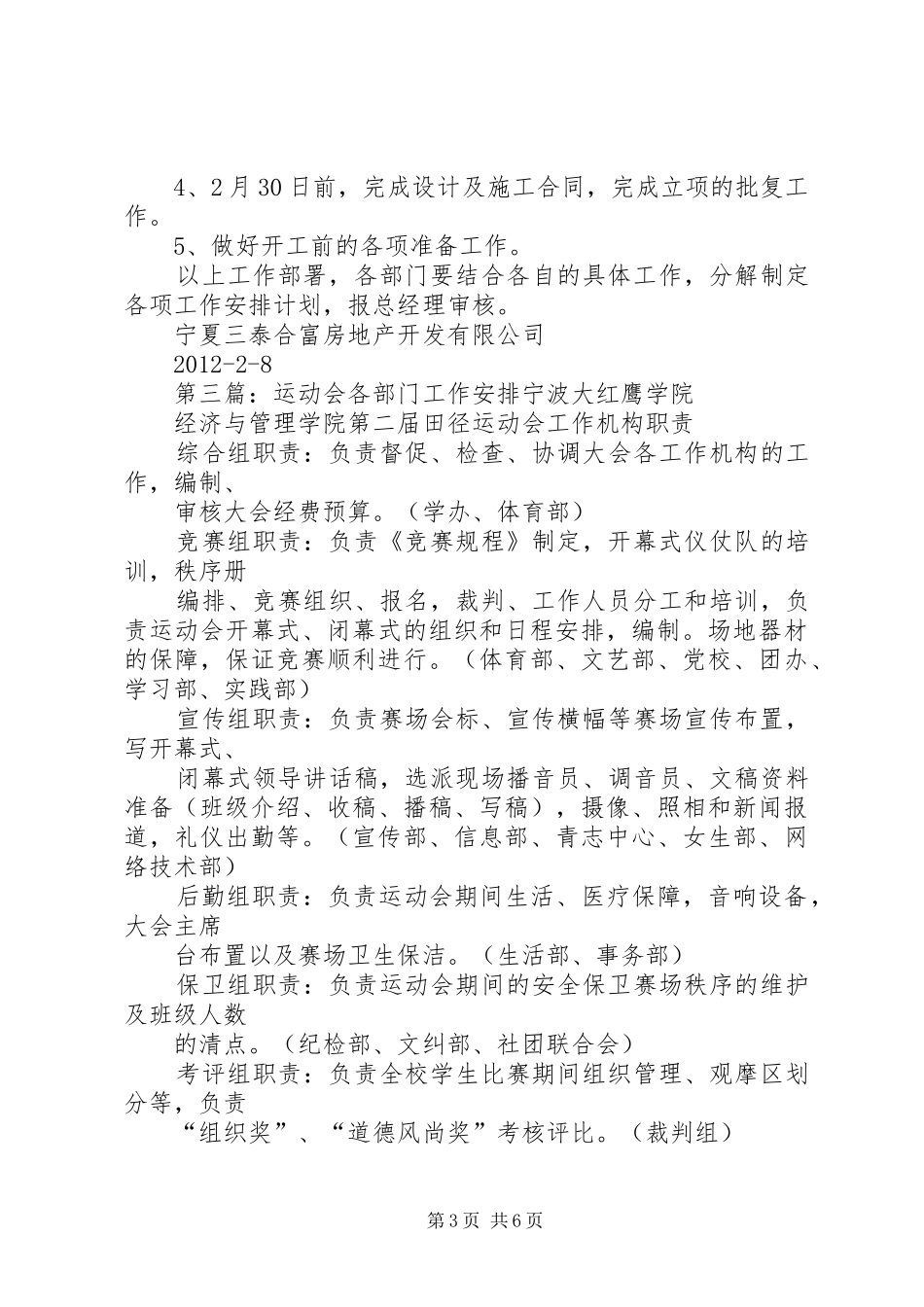 采摘节各部门的工作安排_第3页