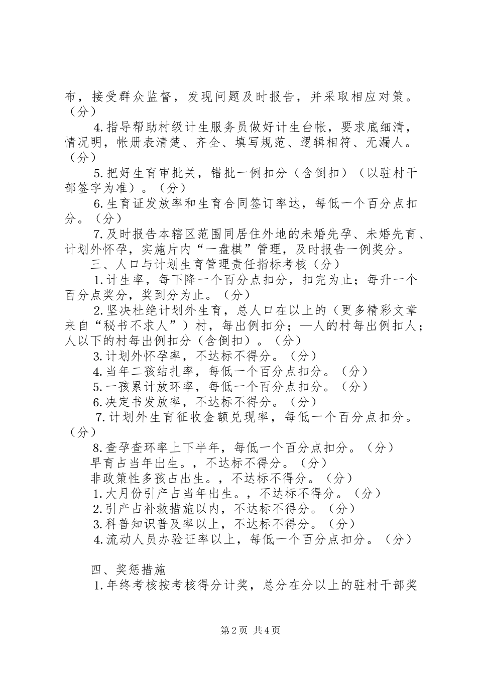 干部计划生育目标管理责任制_1_第2页