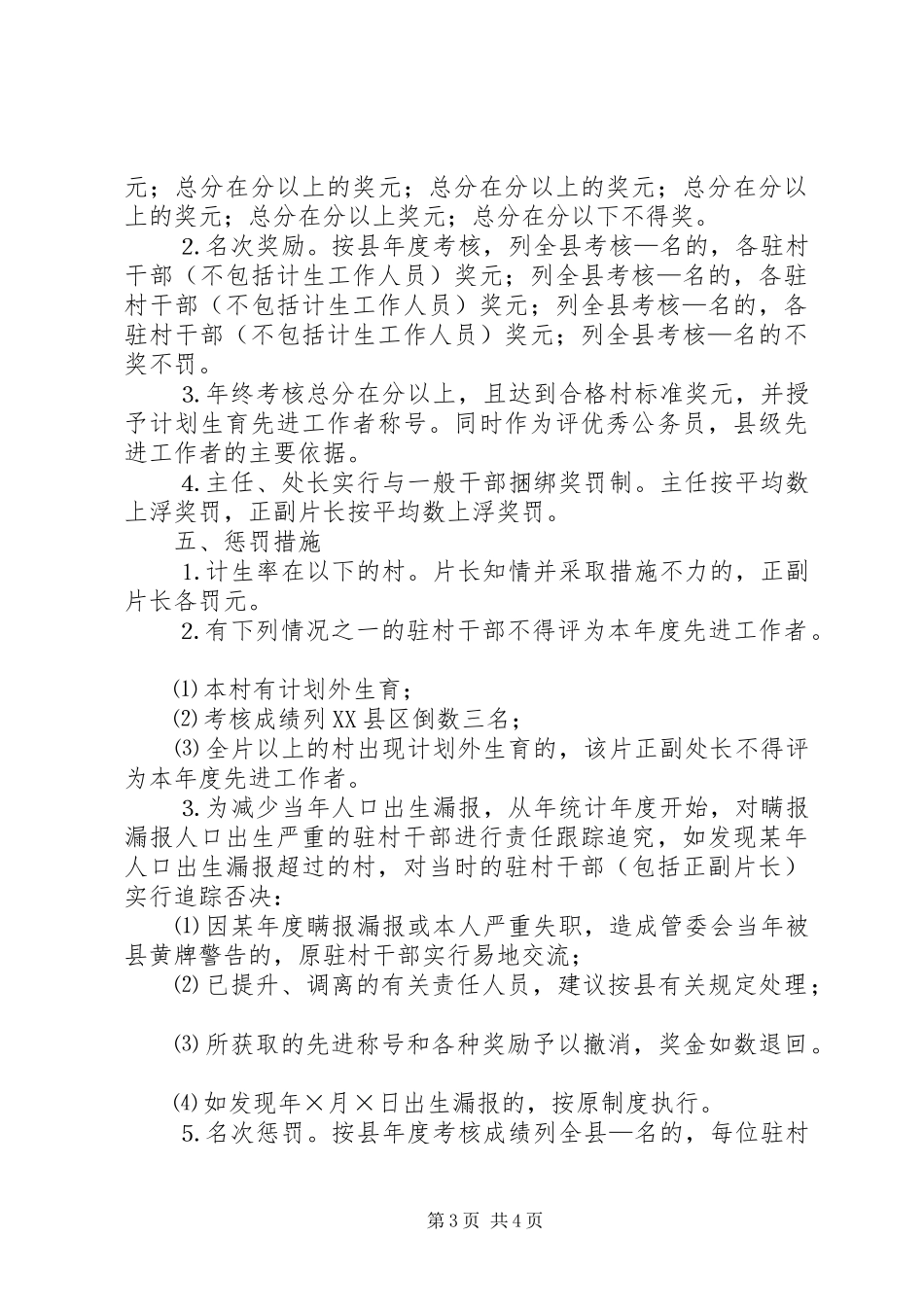 干部计划生育目标管理责任制_1_第3页