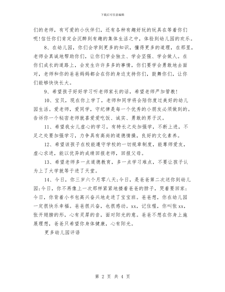 幼儿园小班家长寄语与幼儿园小班家长工作计划汇编_第2页