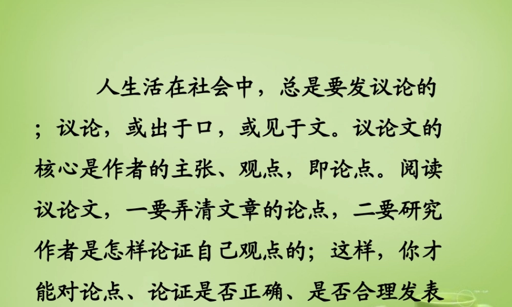 名师指津七年级语文学法 第六讲 阅读—议论类课文课件 新人教版 课件